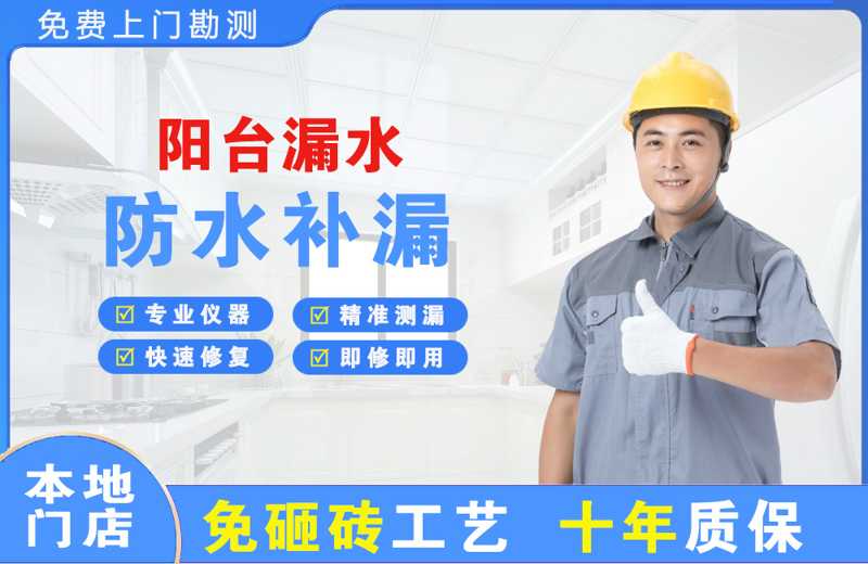 平陆阳台漏水维修
