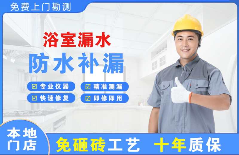 平陆浴室漏水维修